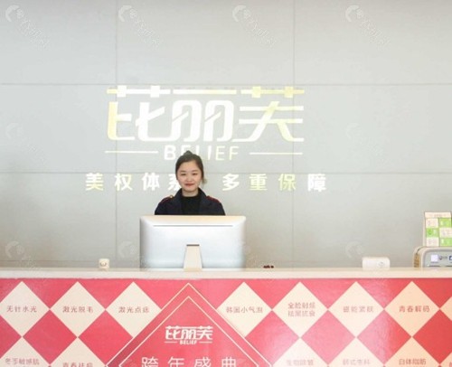 衢州芘丽芙医疗美容门诊部