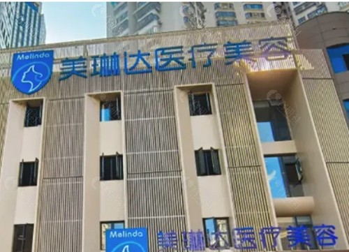 福州美琳达祛疤痕好吗