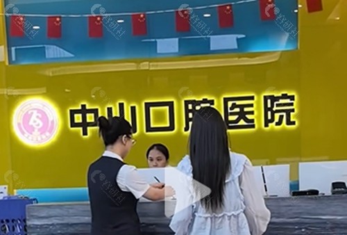 潜江中山口腔种植牙怎么样