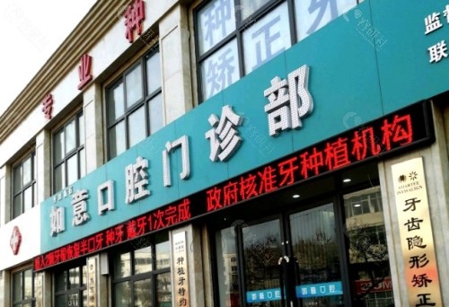 开封如意口腔外部环境