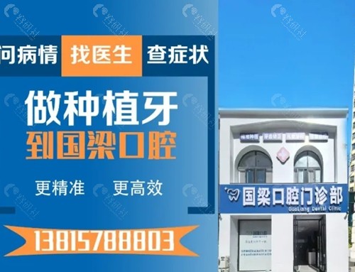 泗阳国梁口腔好吗
