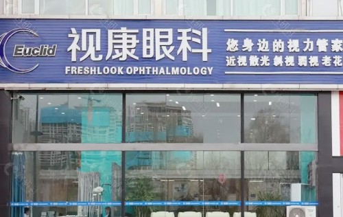 太原视康眼科门头