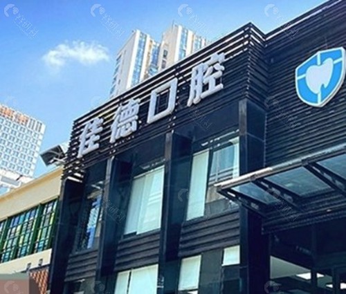 合肥佳德口腔医院哪位医生技术好？