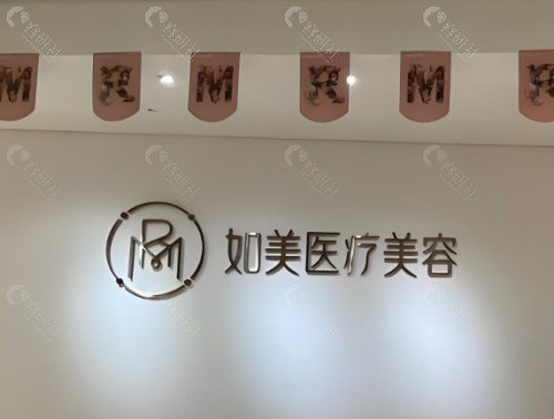 长沙如美整形医院前台