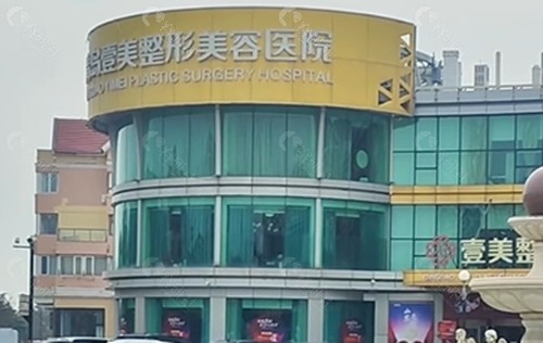 青岛壹美天成双眼皮修复医生