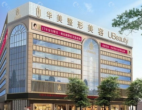 武汉华美整形外科医院外景