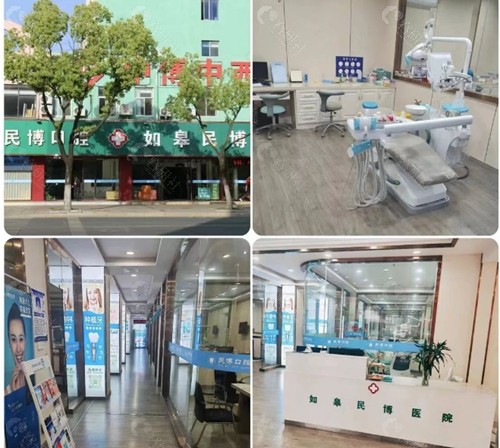 如皋民博口腔正规吗