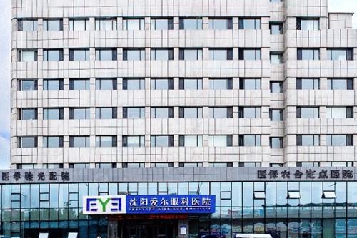 沈阳爱尔眼科医院
