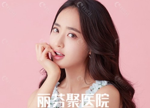 韩国丽芬聚皮肤科哪家好？