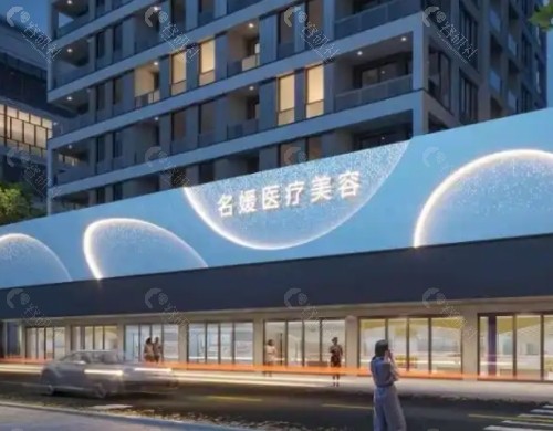 南阳集美名媛整形环境图