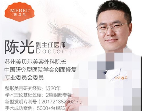 苏州美贝尔陈光眼修复好吗