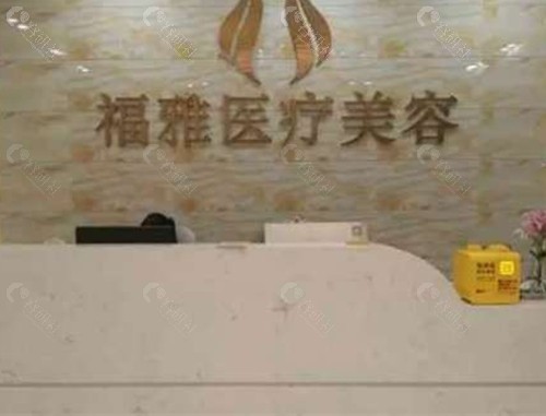 深圳福雅丰臀怎么样