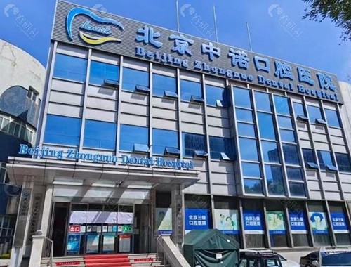 北京牙科医院排名榜前十
