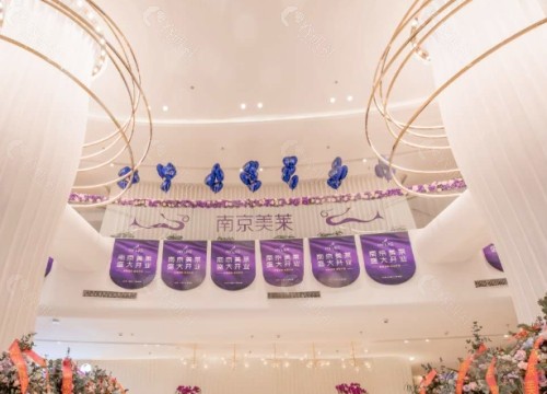 南京美莱整形外科环境图