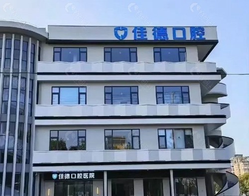 阜阳佳德口腔牙齿矫正好吗