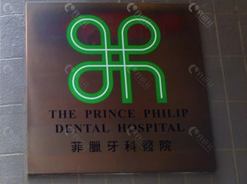 香港菲臘牙科医院牙齿矫正好吗
