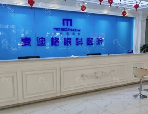 贵阳麦迪格眼科医院大厅