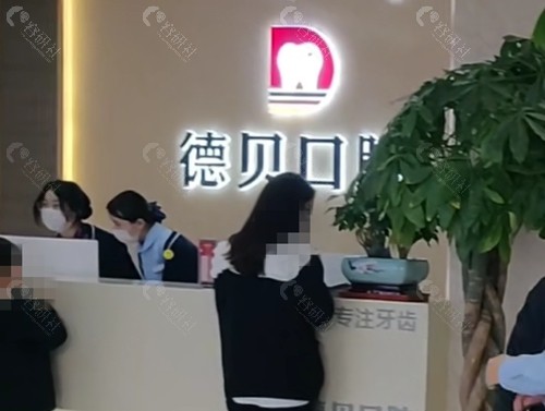 临沂德贝口腔正规吗