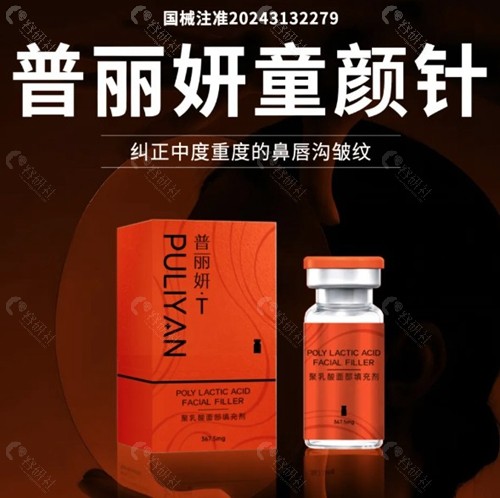 普丽妍童颜针怎么样？