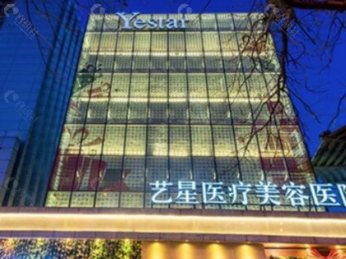 北京艺星医疗美容医院外景