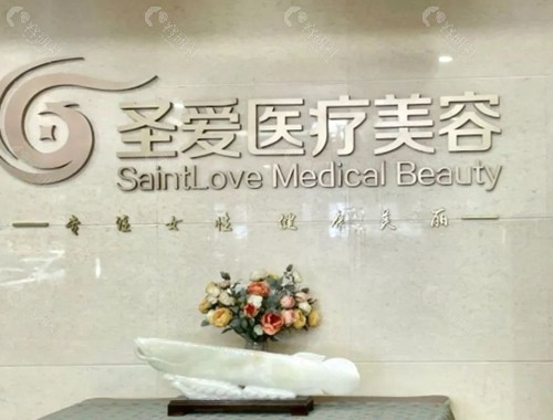 苏州圣爱医院拉皮手术好吗