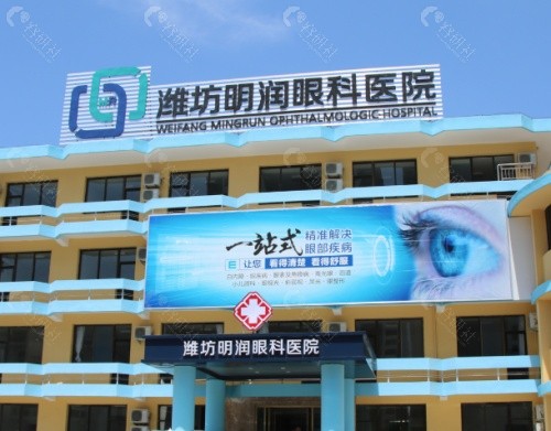潍坊明润眼科医院外部环境