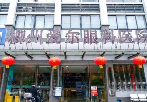 柳州眼科医院排名