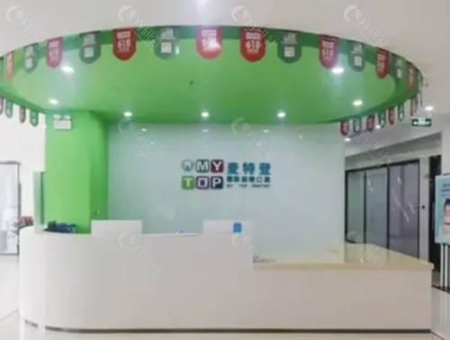 临汾麦特登口腔牙齿矫正好吗