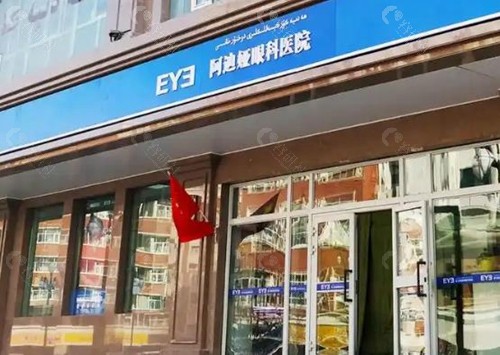 新疆眼科医院排名榜前十
