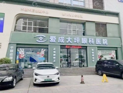 重庆爱成眼科医院环境图
