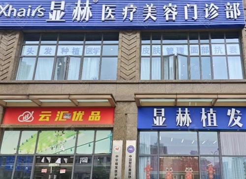 武汉显赫植发好吗