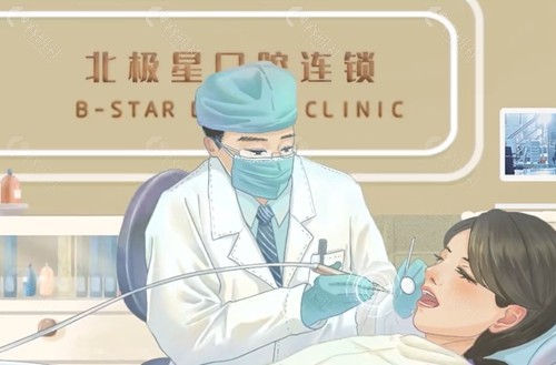 靖江北极星口腔好吗