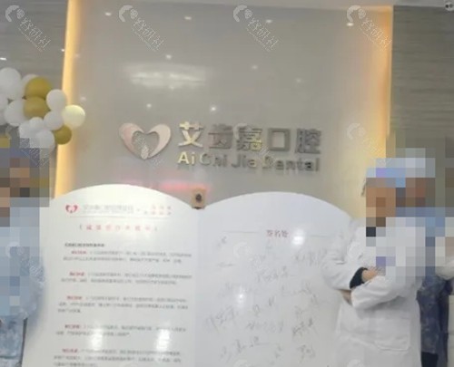 靖江艾齿嘉口腔怎么样