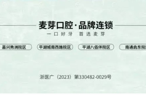启东麦芽口腔好吗