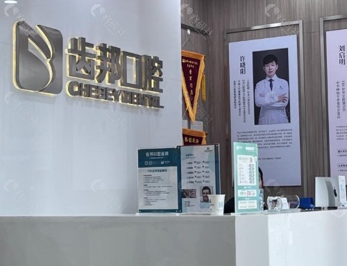娄底齿邦永康口腔内景