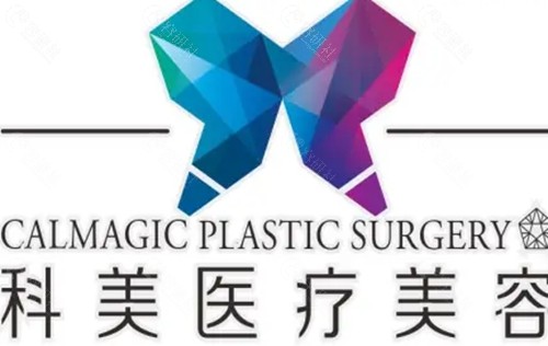珠海科美整形医院正规吗