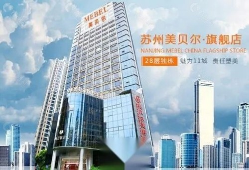 苏州美贝尔私密修复怎么样