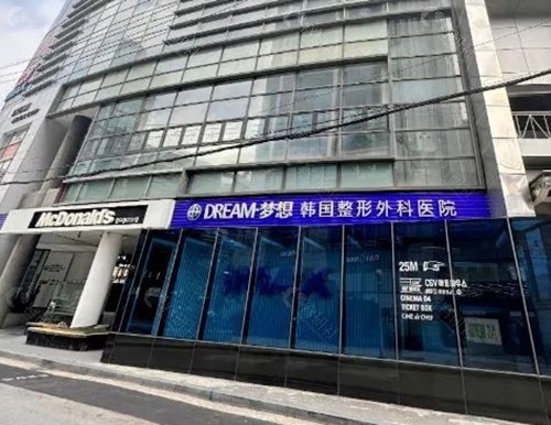 韩国梦想整形医院注射美容好吗