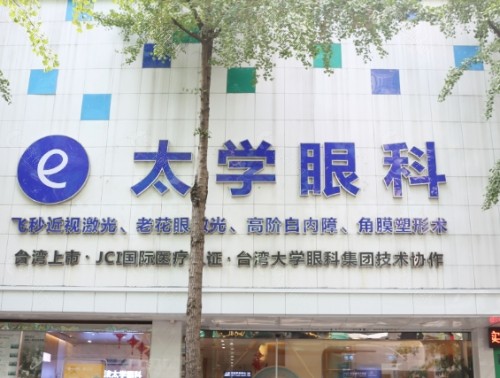 宁波海曙太学眼科门头