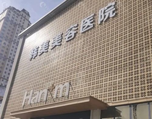 西宁韩美割双眼皮好吗