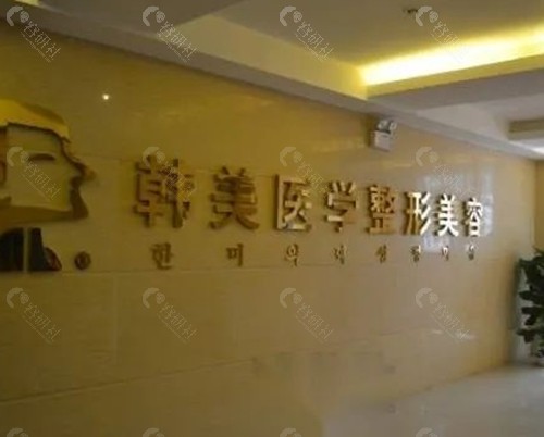 泸州韩美吸脂怎么样
