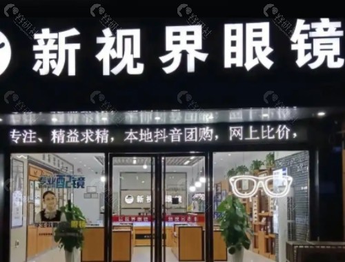 南昌新视界眼科外景