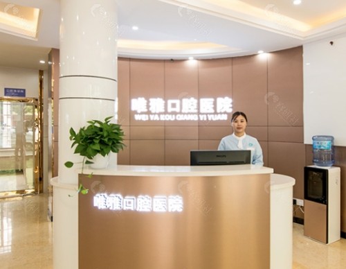怀化唯雅口腔医院大厅
