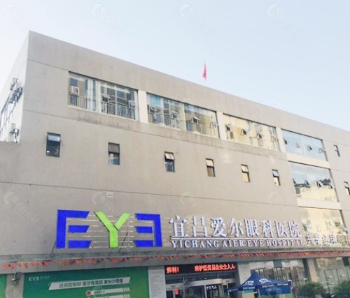 宜昌爱尔眼科医院门头