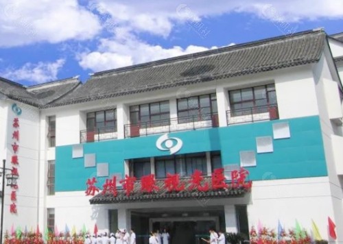 苏州眼视光医院外部环境