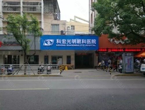 舟山科宏光明眼科医院好吗