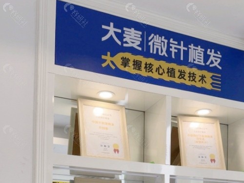 合肥大麦微针植发环境图