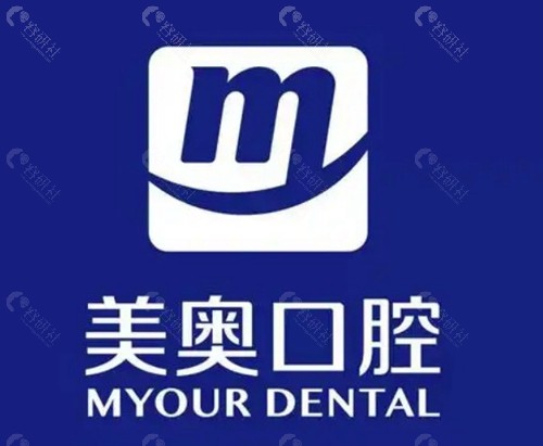 邯郸美奥口腔