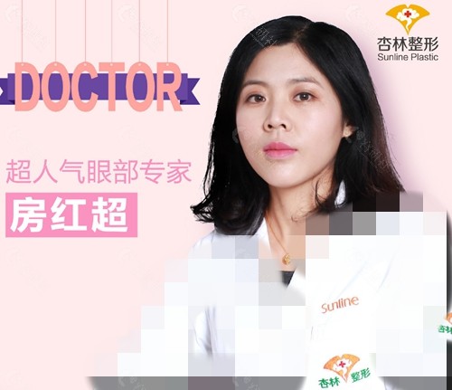 沈阳杏林房红超做双眼皮好吗