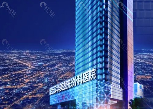 武汉华美拇外翻手术怎么样
